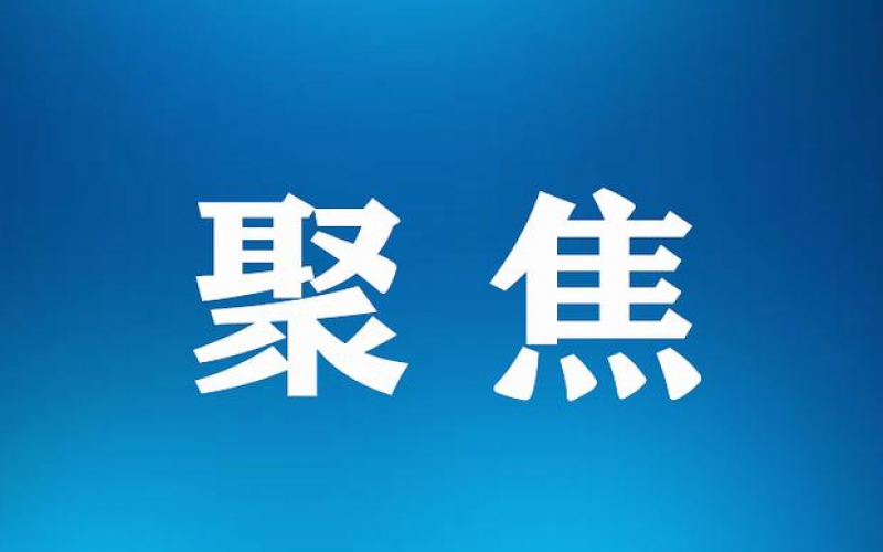 夯實制造業(yè)高質(zhì)量發(fā)展根基 為經(jīng)濟(jì)增長添動能
