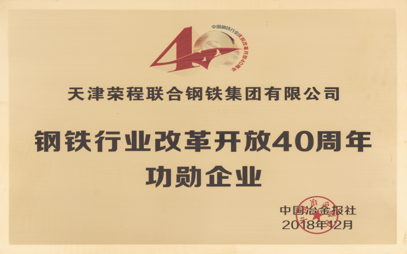 2018年，創(chuàng)業(yè)三十載，榮程再啟航