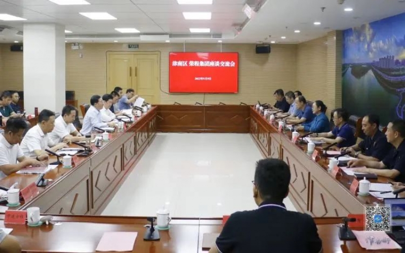 津南區(qū)與榮程集團(tuán)座談交流會召開