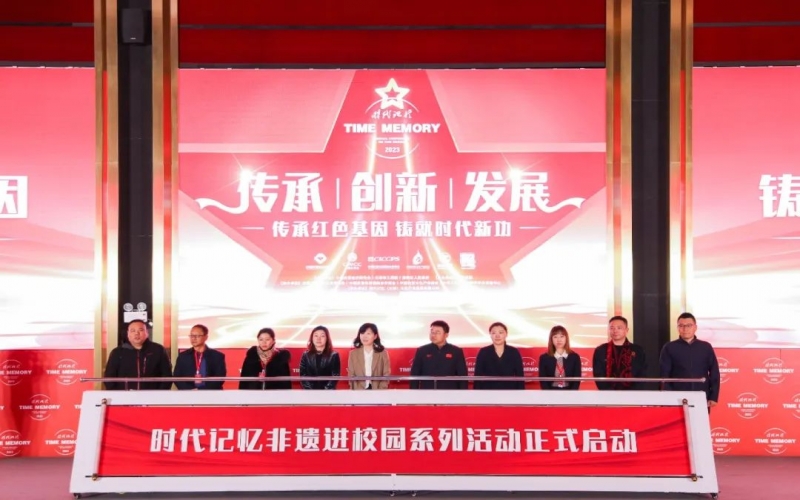 時代記憶十周年 - 榮程集團(tuán)與多所高校、非遺匠人代表共啟非遺進(jìn)校園活動