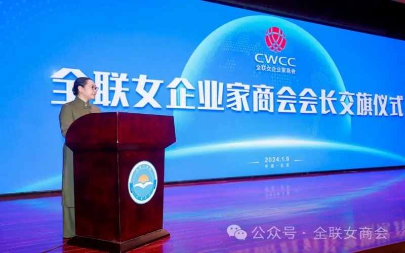 全聯(lián)女企業(yè)家商會(huì)張榮華會(huì)長：不負(fù)重托 勤勉盡責(zé) 勇毅前行