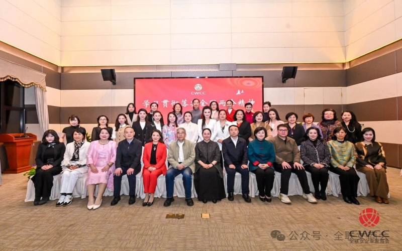 全聯(lián)女企業(yè)家商會學(xué)習(xí)貫徹全國兩會精神宣講報(bào)告會在上海舉行