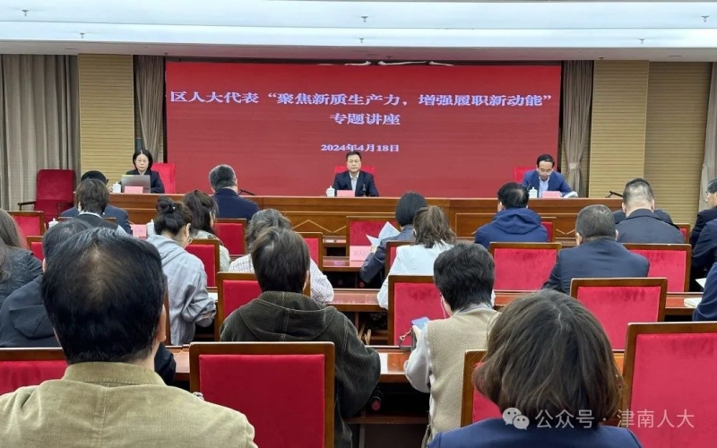 津南人大常委會“聚焦新質生產力，增強履職新動能”現(xiàn)場教學活動走進榮程集團