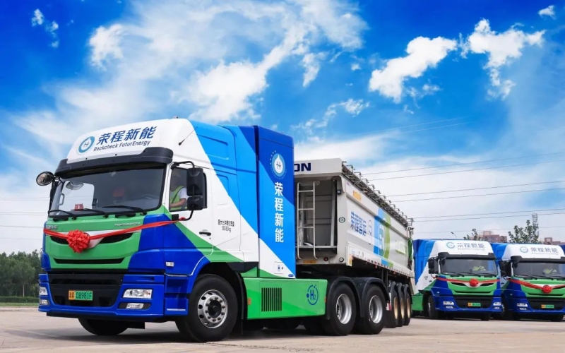 最新發(fā)布！榮程新能集團氫能運營數(shù)據(jù)