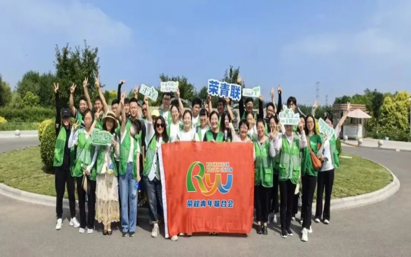 美麗中國 你我同行 - 榮程青年濕地健步拾“遺”，為生活添彩，為生態(tài)減負