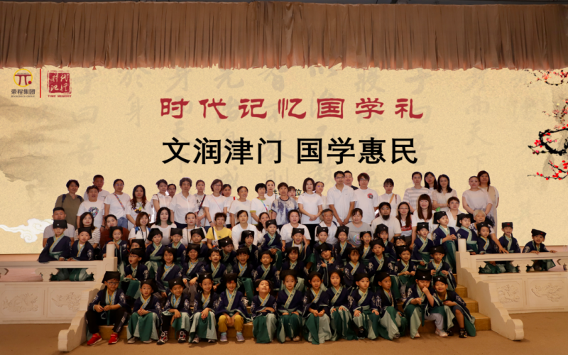 “文潤(rùn)津門(mén)·國(guó)學(xué)惠民”時(shí)代記憶國(guó)學(xué)禮活動(dòng)走進(jìn)紅橋區(qū)