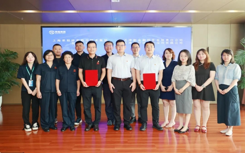 黨建引領(lǐng)聚合力，金融賦能助發(fā)展！榮程數(shù)科集團(tuán)與經(jīng)開保理公司簽訂戰(zhàn)略合作框架協(xié)議