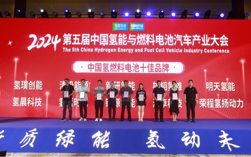 榮程集團(tuán)亮相第五屆中國(guó)氫能與燃料電池汽車(chē)產(chǎn)業(yè)大會(huì)，斬獲兩大獎(jiǎng)項(xiàng)