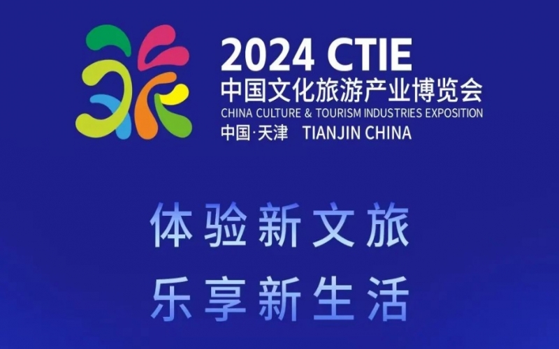 旅博會倒計時！榮程集團邀您共赴盛會，不見不散