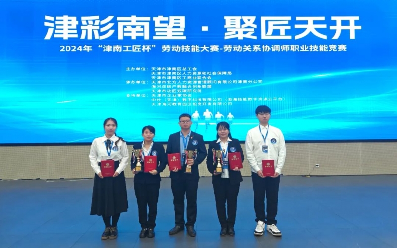 為他們打call！“津南工匠杯”技能大賽-勞動關系協(xié)調師職業(yè)技能競賽落幕，榮程鋼鐵集團6人獲獎