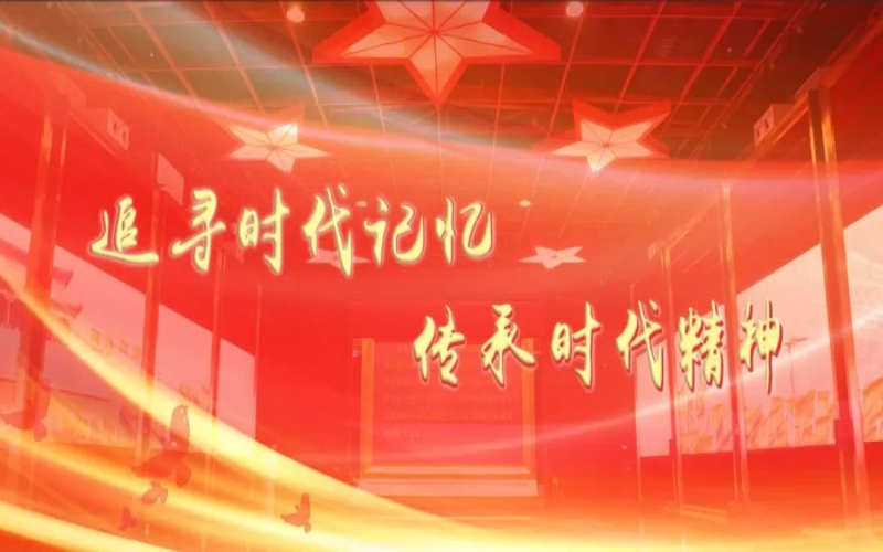 這一天，10余家單位200多名黨員在時代記憶館體驗“紅色之旅”