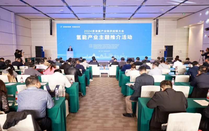 氫動(dòng)京津冀！2024京津冀產(chǎn)業(yè)鏈供應(yīng)鏈大會(huì)氫能產(chǎn)業(yè)主題推介活動(dòng)成功舉辦