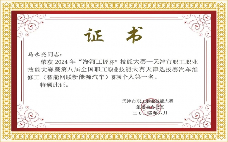 喜報(bào)！鵬翔公司員工榮獲“海河工匠杯”技能大賽多項(xiàng)榮譽(yù)