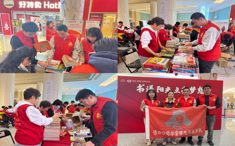 基層動態(tài) - 融誠物產(chǎn)浩瑞公司志愿服務隊參加“書送陽光 點亮夢想”公益活動