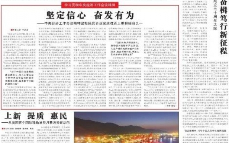 學習領(lǐng)會中央經(jīng)濟工作會議精神 - 榮程集團：堅定不移推動高質(zhì)量發(fā)展，以無畏勇氣培育新質(zhì)生產(chǎn)力