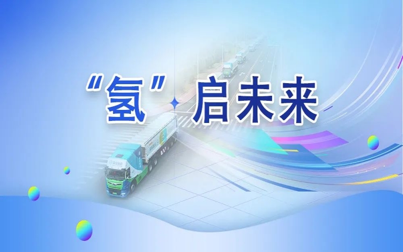 “氫”其所能！榮程這張新名片新在哪？