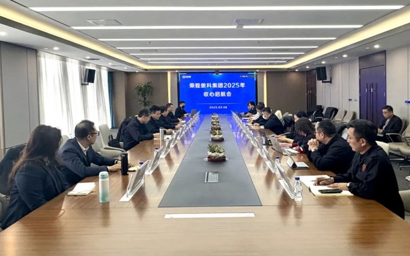 深化共建共聯(lián) 鎖定四大項目 榮程數(shù)科“啟航”沖刺首季開門紅！