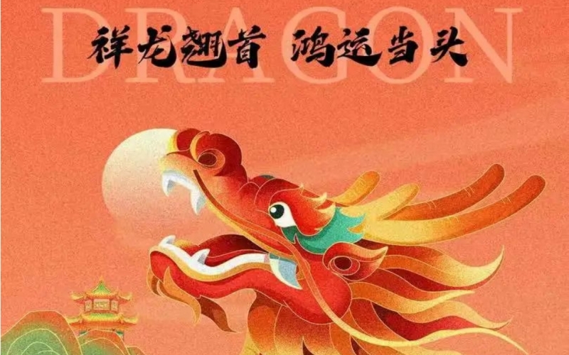 二月初二｜春龍?zhí)?，鴻運(yùn)當(dāng)頭