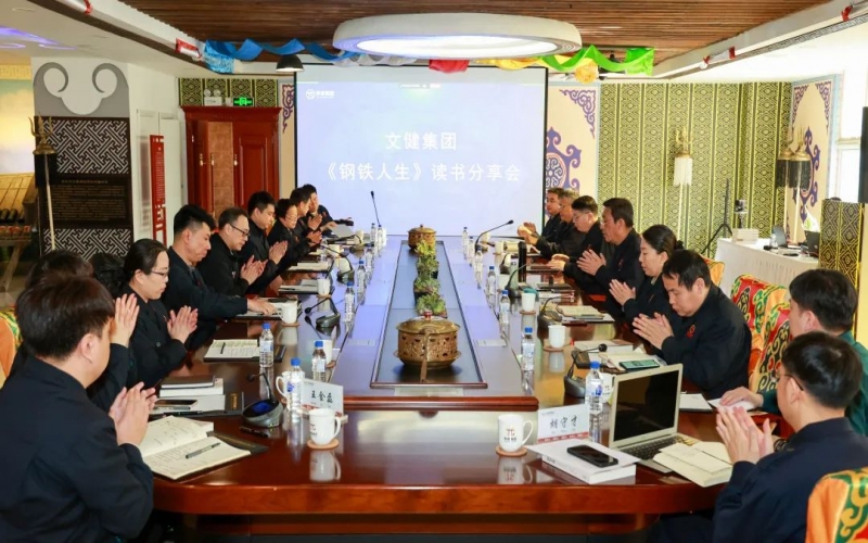 傳承祥青精神 凝聚奮進(jìn)力量 榮程文健集團(tuán)舉行《鋼鐵人生》讀書分享會(huì)