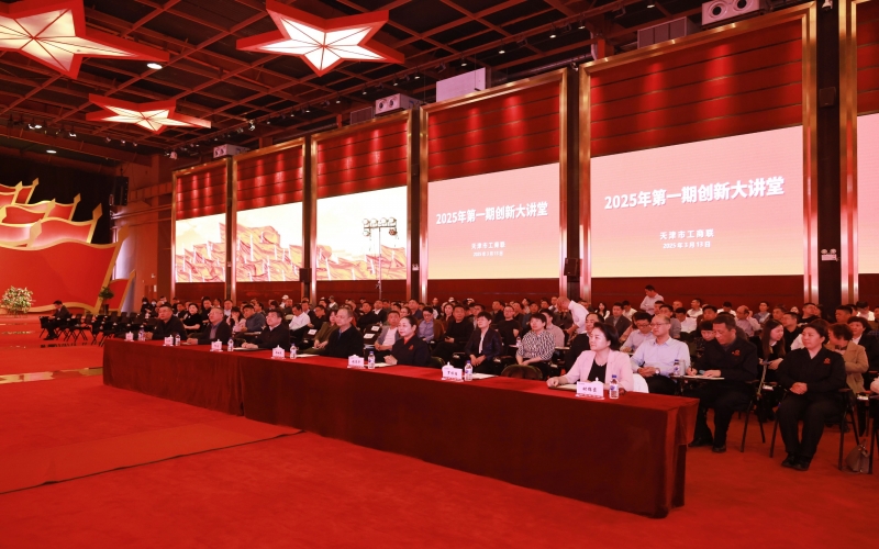 天津市工商聯(lián)今年首期創(chuàng)新大講堂，張榮華宣講民營企業(yè)座談會和全國兩會精神