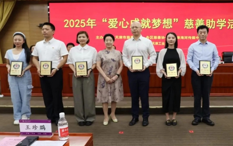 愛心成就夢想，榮程助力津門困難學(xué)子圓夢大學(xué)