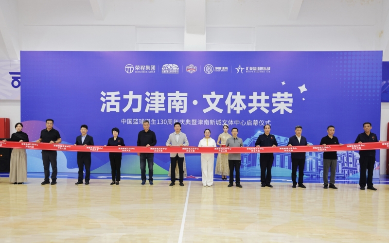 打造區(qū)域文體新地標！津南新城文體中心正式投入運營