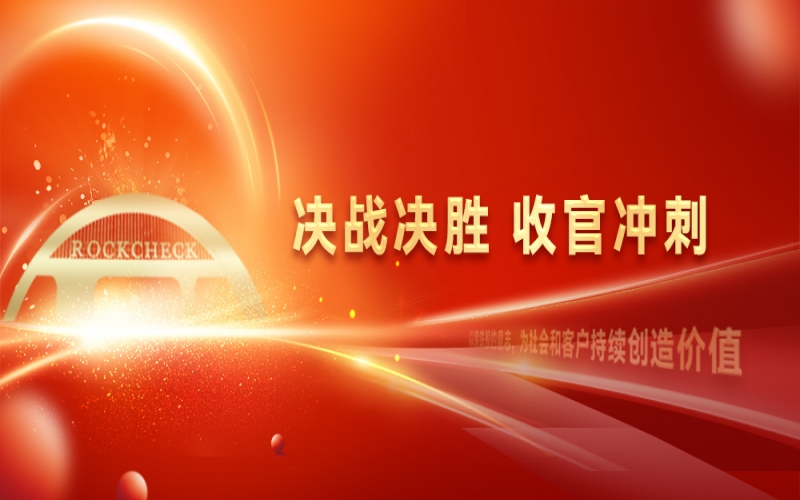 決戰(zhàn)決勝，收官?zèng)_刺！榮程集團(tuán)召開“十四五”戰(zhàn)略復(fù)盤暨2025年四季度工作動(dòng)員大會(huì)